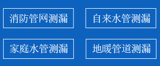 金寨县暗管漏水检测